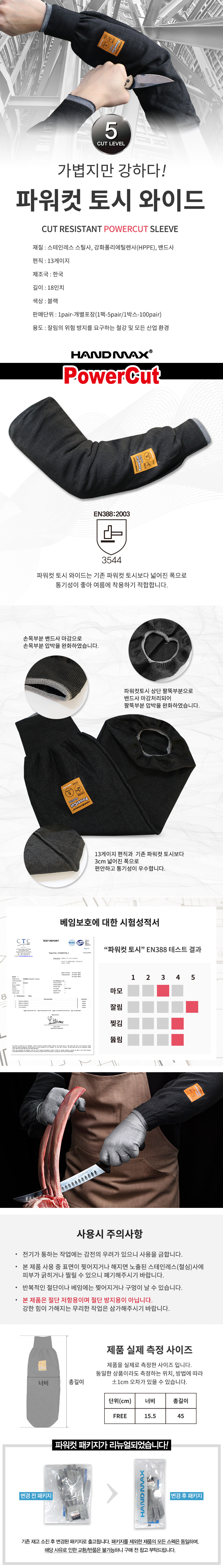 핸드맥스-파워컷토시 와이드 NO.517 (45cm 통 넓은 타입)