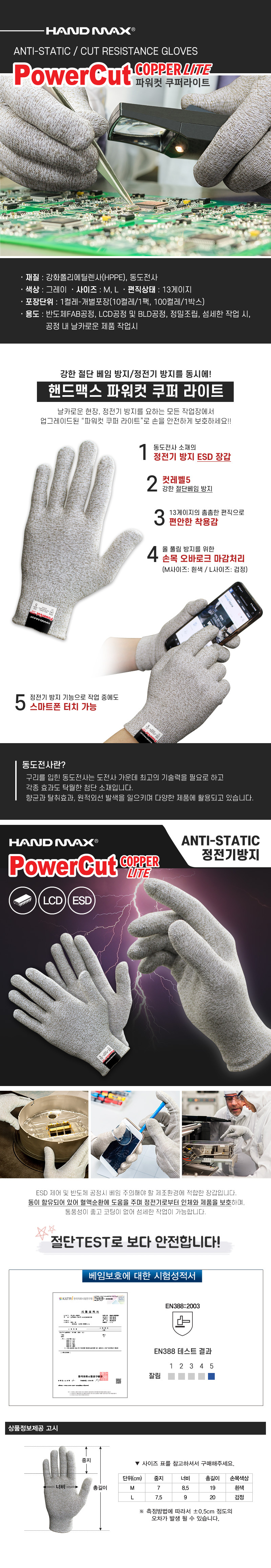 항균장갑 핸드맥스-파워컷 쿠퍼라이트 COPPER NO.525 컷5 베임방지 정전기방지
