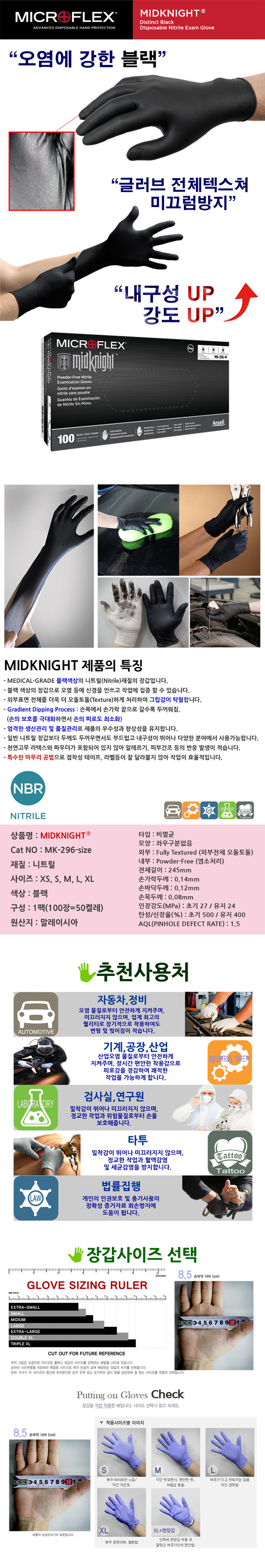 MF/미드나이트(Midknight) MK-296