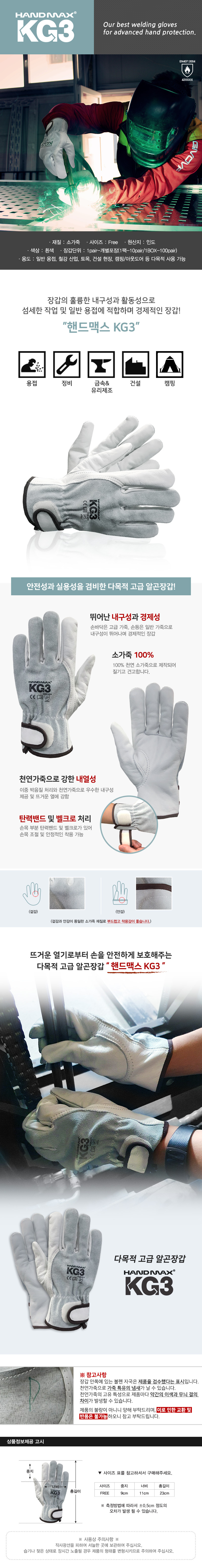 핸드맥스 KG3 NO.210 소가죽재질의 고급알곤장갑