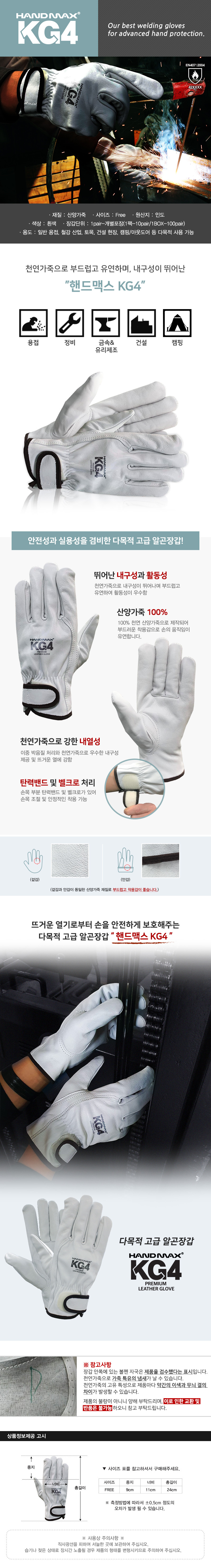 핸드맥스 KG4 NO.211 산양가죽재질의 고급알곤장갑