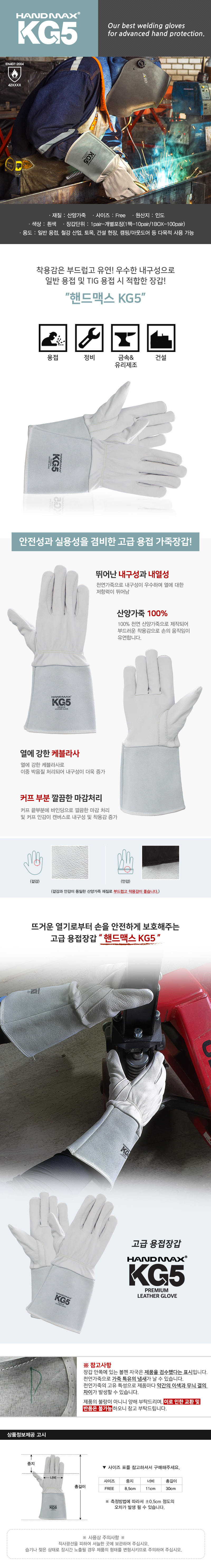 핸드맥스 KG5 NO.212 산양가죽재질의 고급용접장갑