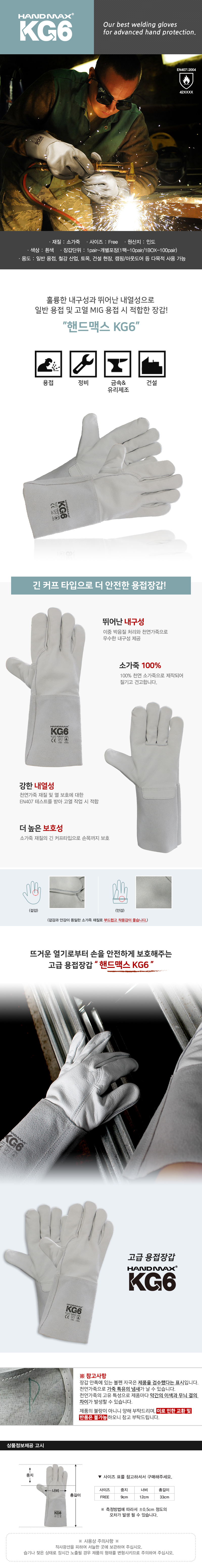 핸드맥스 KG6 NO.213 소가죽재질의 고급용접장갑