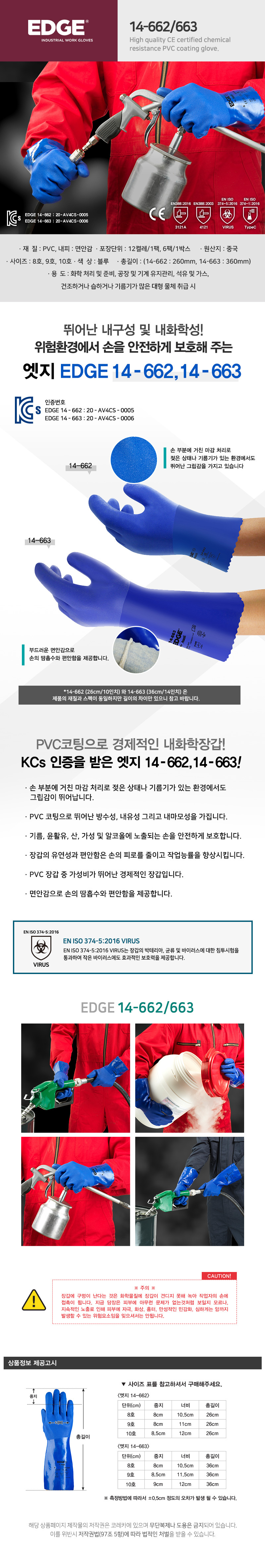 안셀 EDGE 14-662 (26cm) kcs인증 PVC재질 내화학장갑