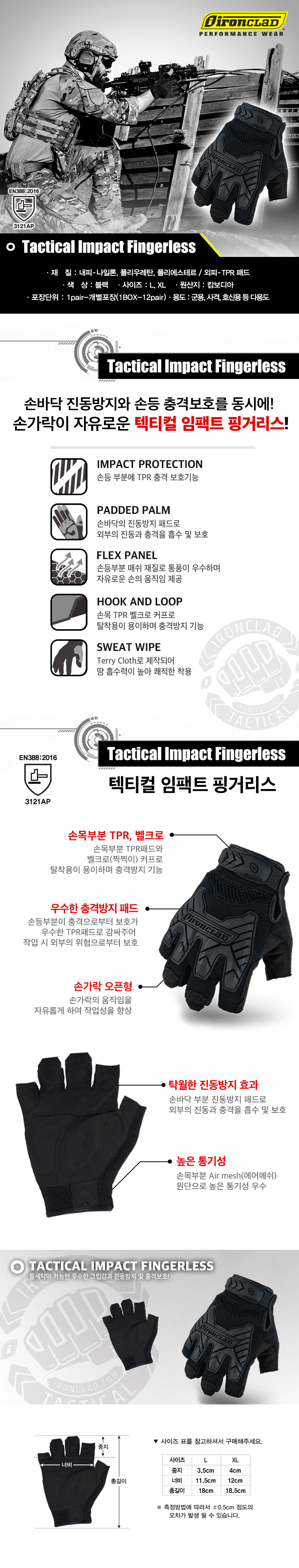 아이런클라드 텍티컬임팩트 핑거리스 진동 충격방지장갑