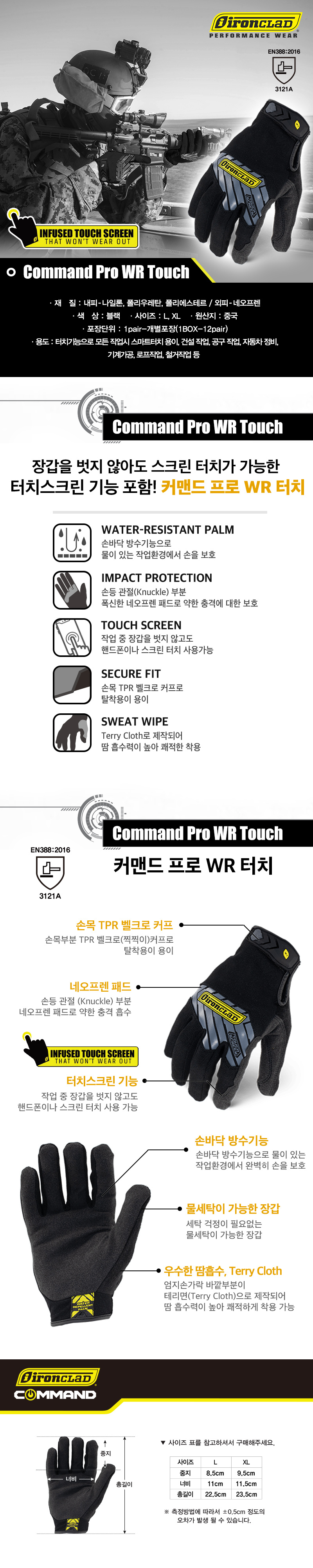아이런클라드 커맨드 프로 WR터치 방수 충격방지 스크린터치 가능