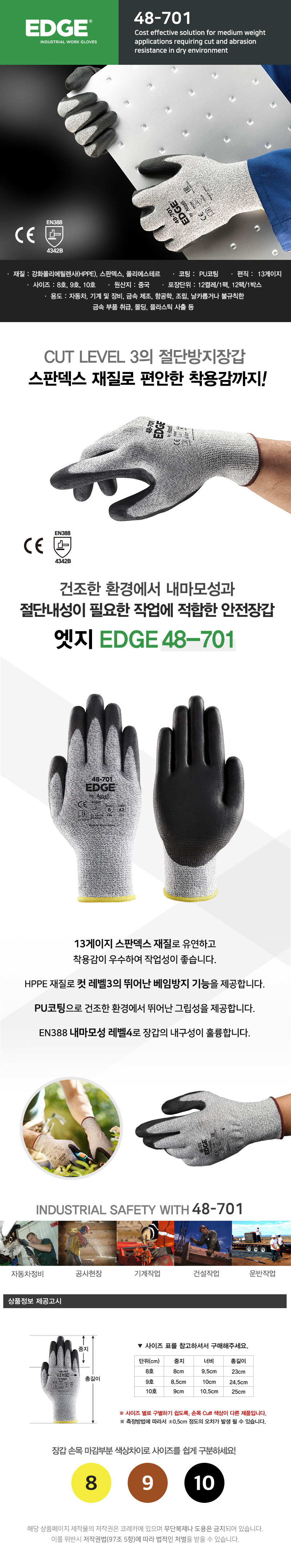 안셀 EDGE 48-701 컷3 베임방지장갑 HPPE 스판덱스  폴리에스테르  PU코팅