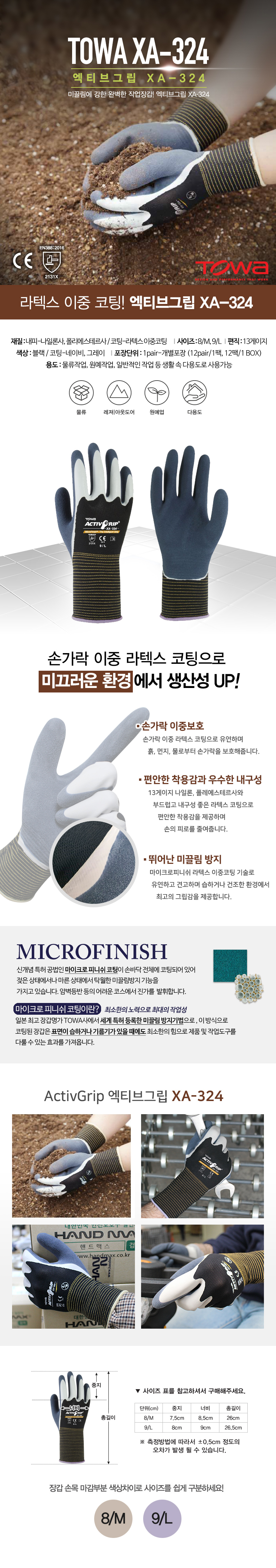 토와 XA-324 라텍스 이중코팅 손목긴형