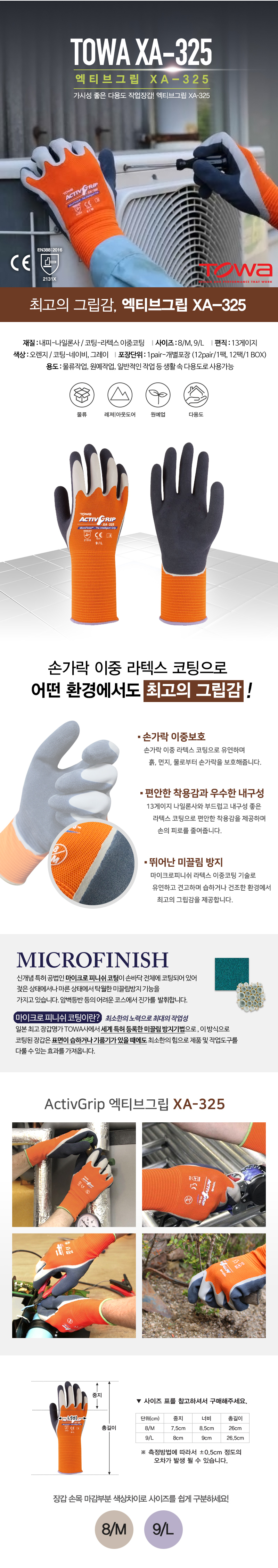 토와 XA-325 라텍스 이중코팅,손목긴형