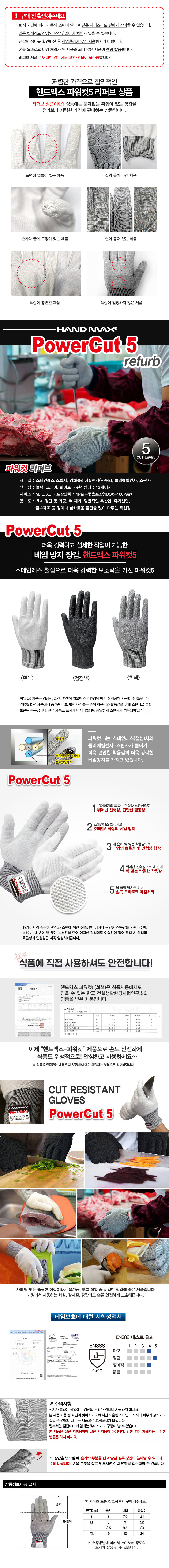 리퍼브-파워컷Ⅴ 철심사 컷5 베임방지장갑 식품용