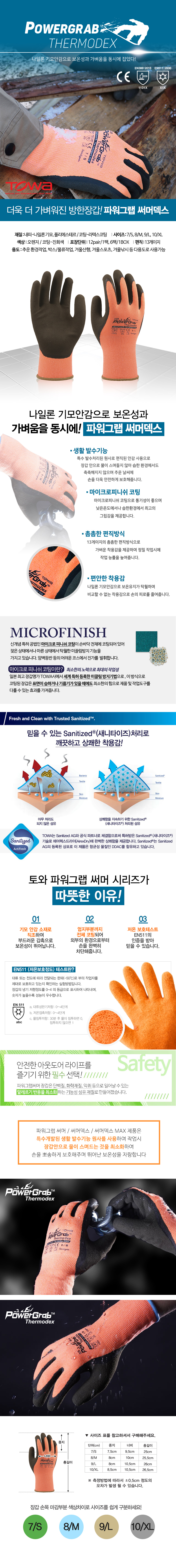 토와파워그랩써머덱스 방한장갑