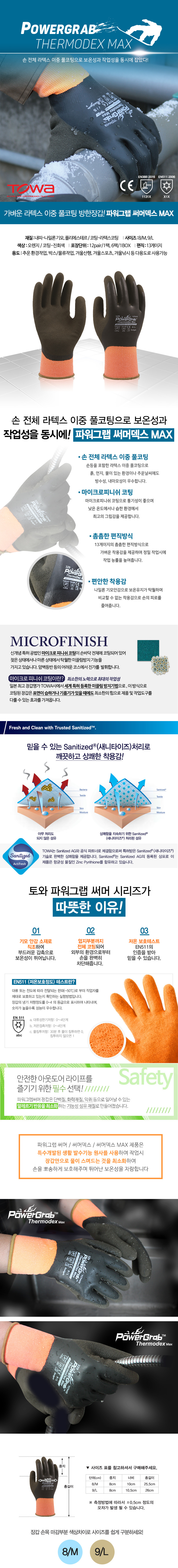 토와파워그랩써머덱스MAX 방한장갑