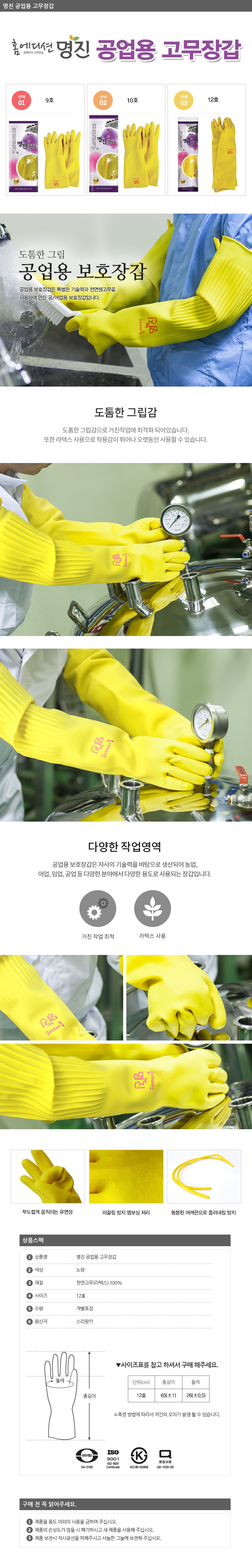명진공업용고무장갑12호