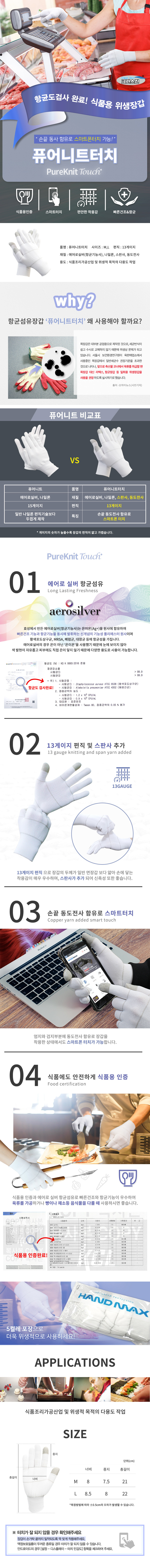 크린스킨-퓨어니트 터치 팩포장 NO.603 항균사 식품용