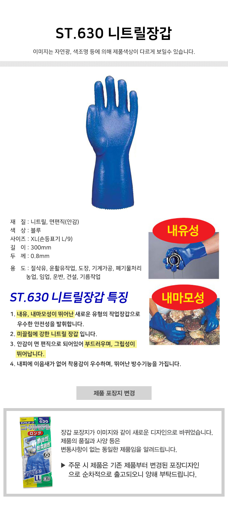ST-NO.630 니트릴장갑