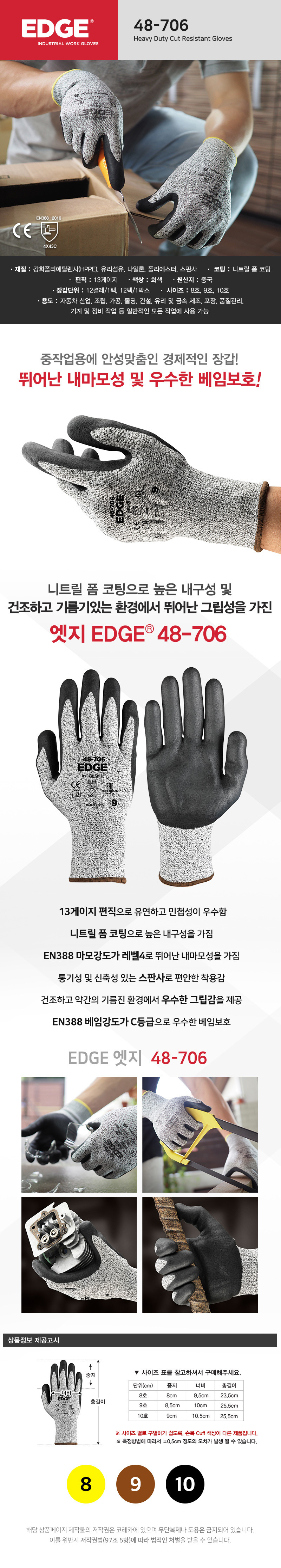 안셀 EDGE 48-706 HPPE,스판덱스, 폴리에스테르, 유리섬유, 베임C등급, 니트릴 코팅
