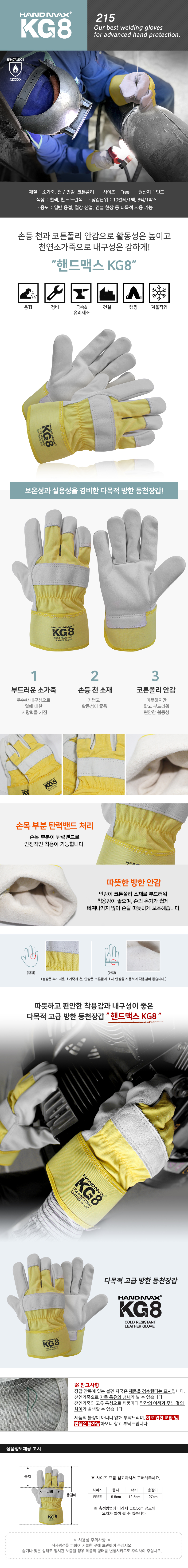 핸드맥스 KG8 NO.215 소가죽재질의 고급방한등천장갑