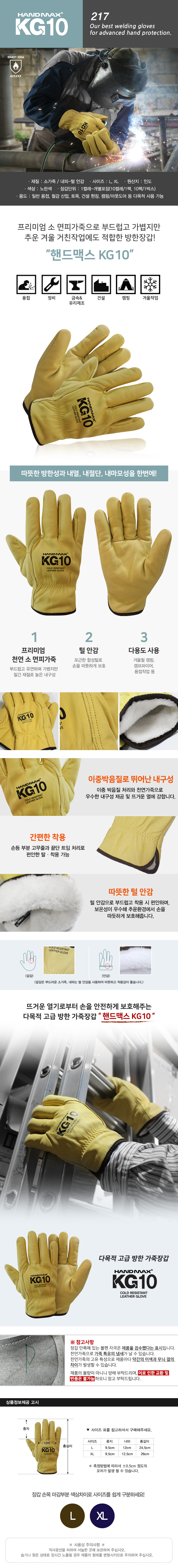핸드맥스 KG10 NO.217 프리미엄 천연 소가죽 방한장갑