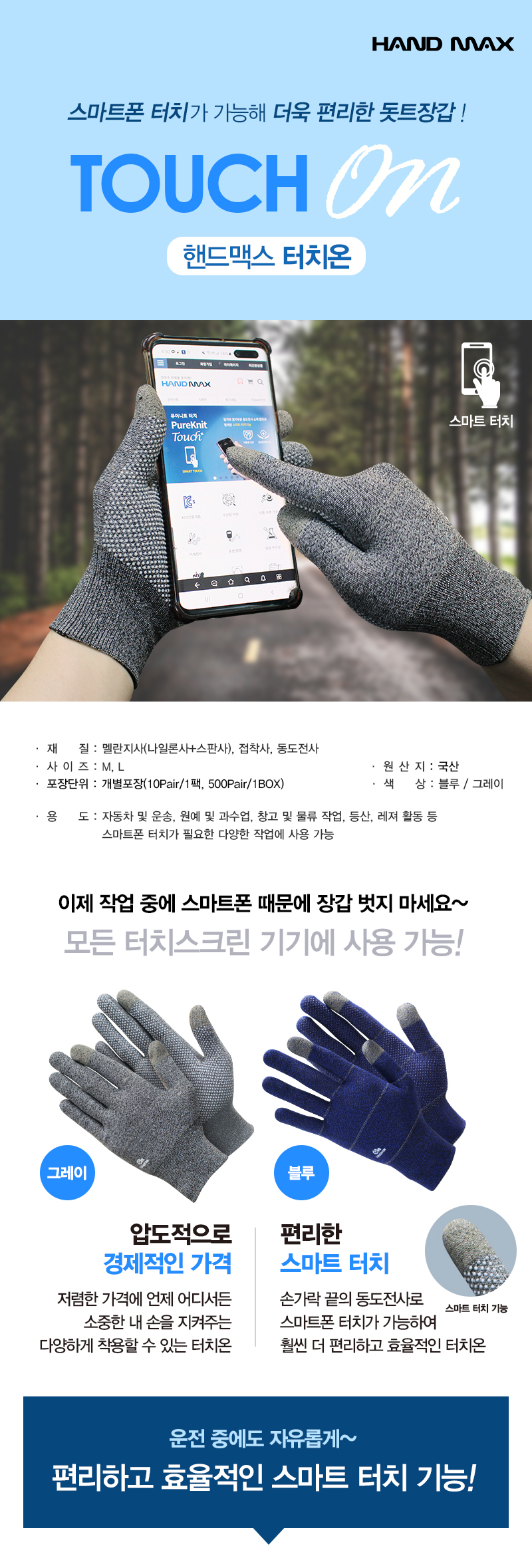 핸드맥스-터치온 멜란지사+동도전사 터치가능 NO.117(그레이)/118(블루)( 10개입)