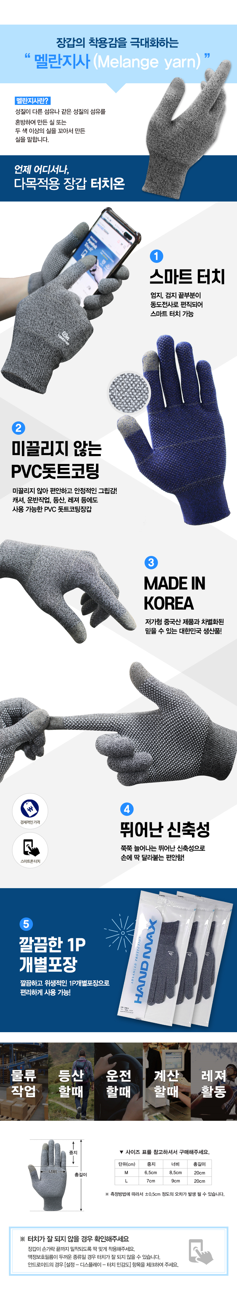 핸드맥스-터치온 멜란지사+동도전사 터치가능 NO.117(그레이)/118(블루)( 10개입)