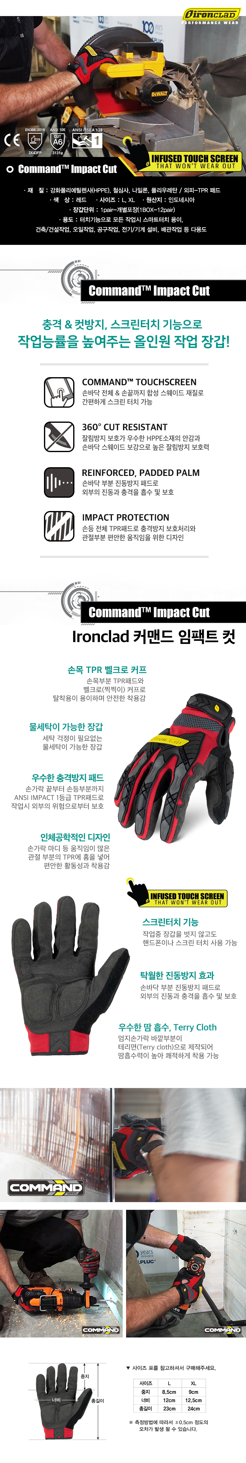 아이런클라드 커맨드 임팩트 컷 충격방지 진동방지 손베임보호/작업장갑