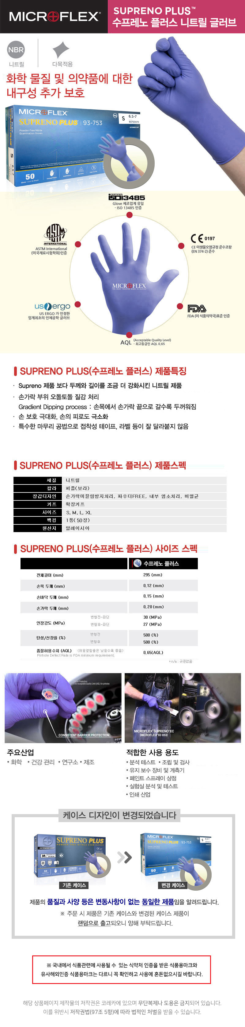 MF/SUPRENO PLUS(수프레노 플러스) 50매입