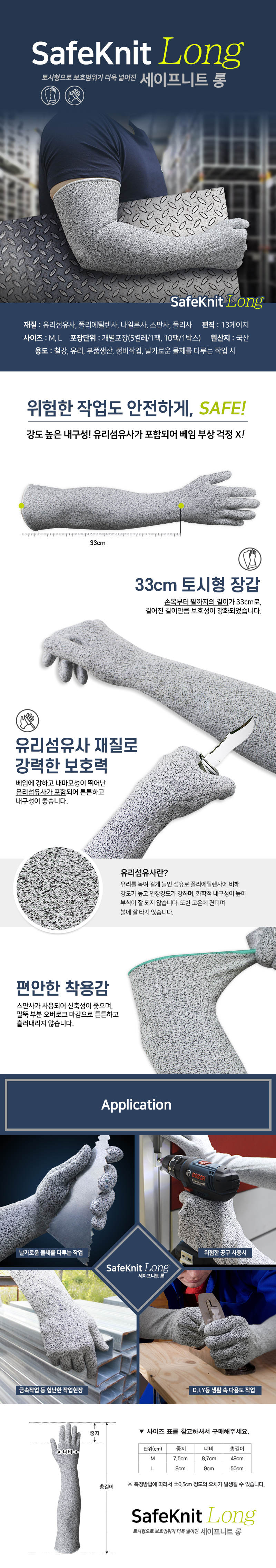 핸드맥스-세이프니트롱  (50cm  베임방지토시장갑)-NO.530