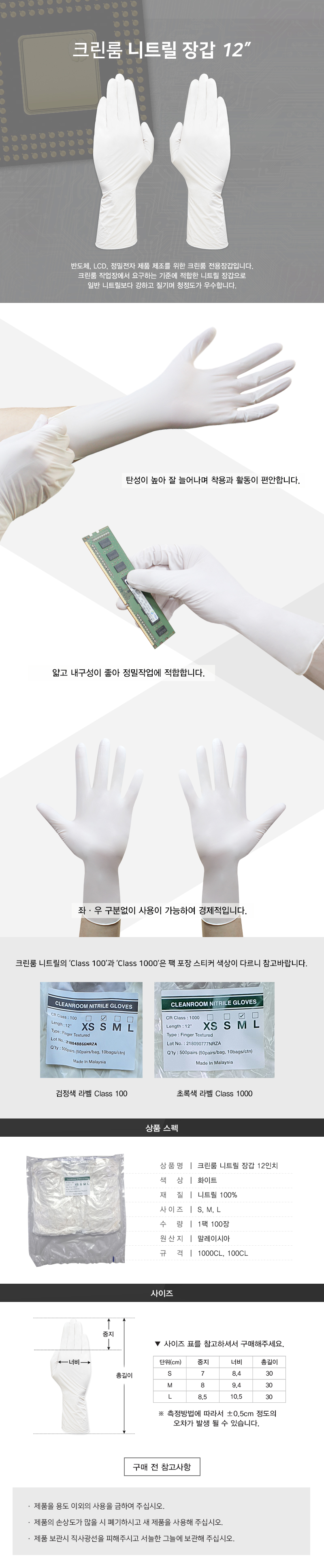 크린룸니트릴 /class1000/크린룸니트릴( 10개입)