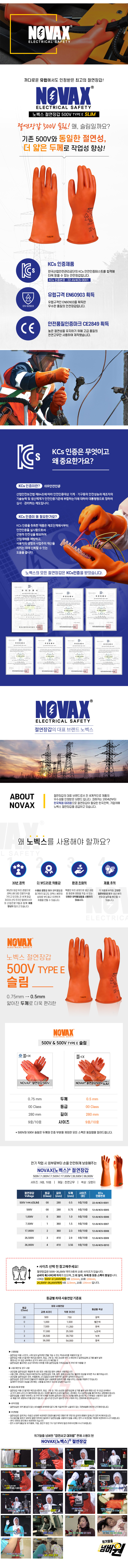 노벡스 - 절연장갑 500V 슬림 (class00, 두께 0.5mm)
