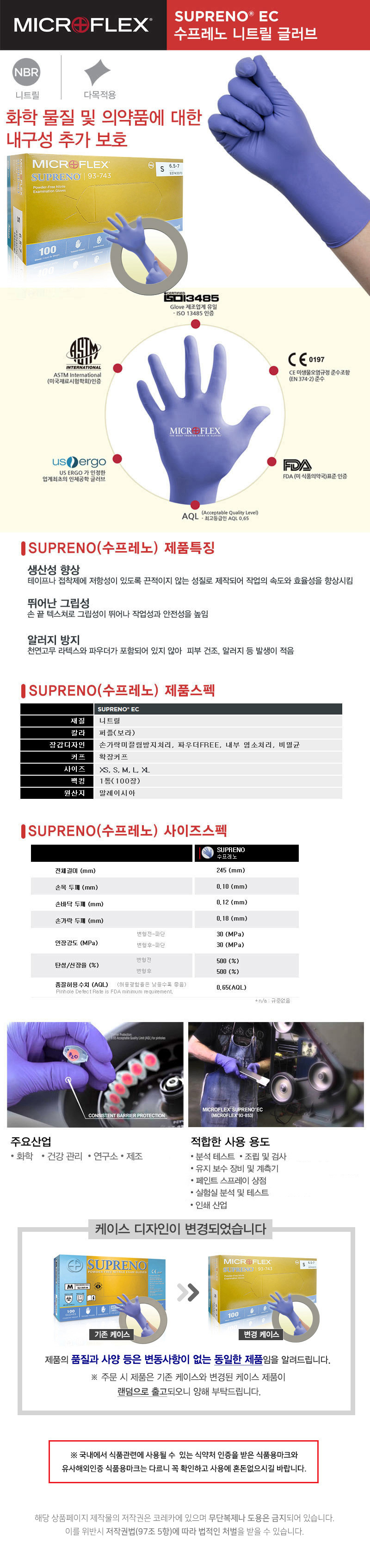 MF/SUPRENO(수프레노) 100매입