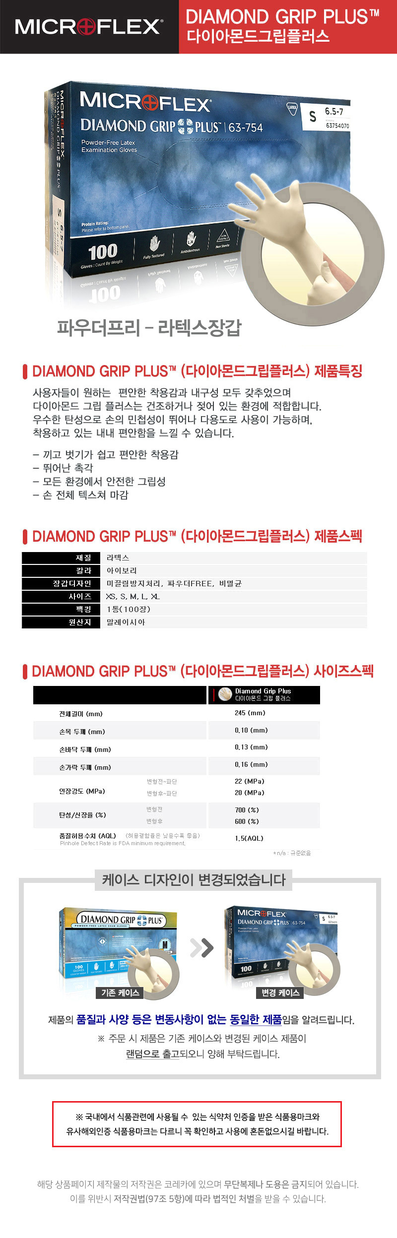MF/다이아몬드그립플러스