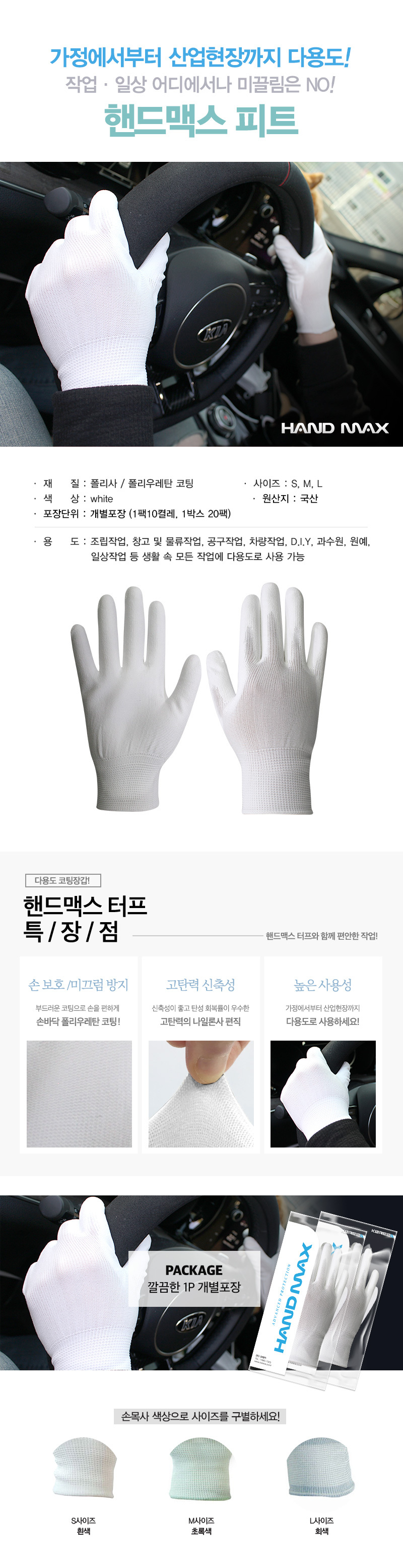 핸드맥스-(개별) - 폴리재질 PU코팅( 10개입)