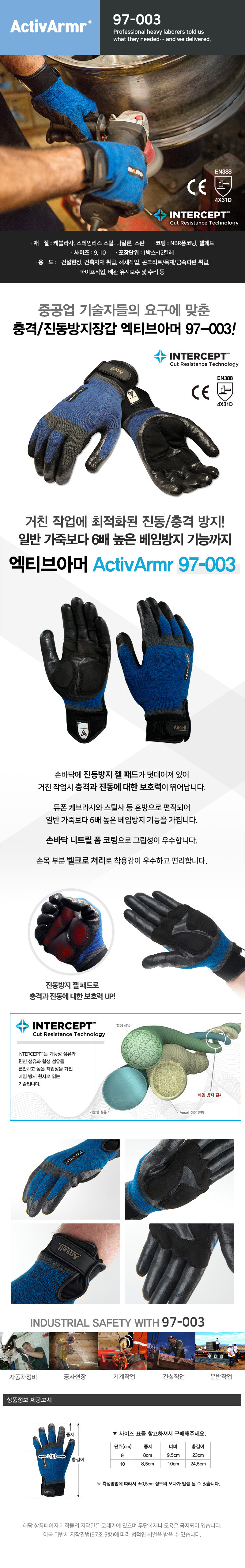 안셀 엑티브아머97-003 ANSI 컷4, 베임방지&진동방지 장갑