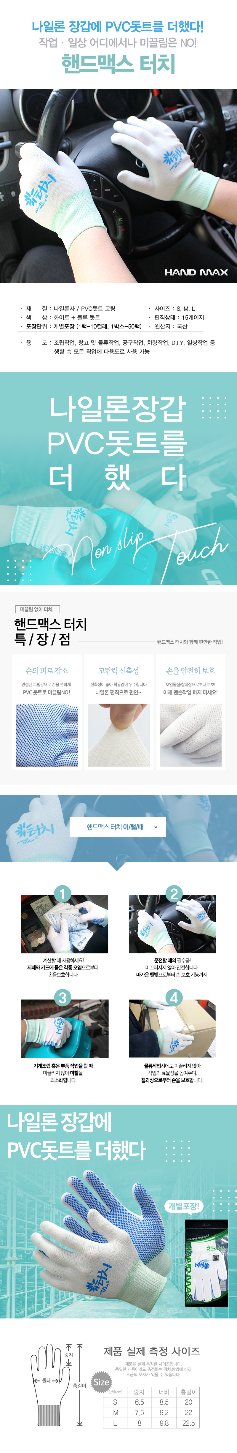 핸드맥스-터치(개별) - 나일론재질 PVC돗트 NO.116( 10개입)