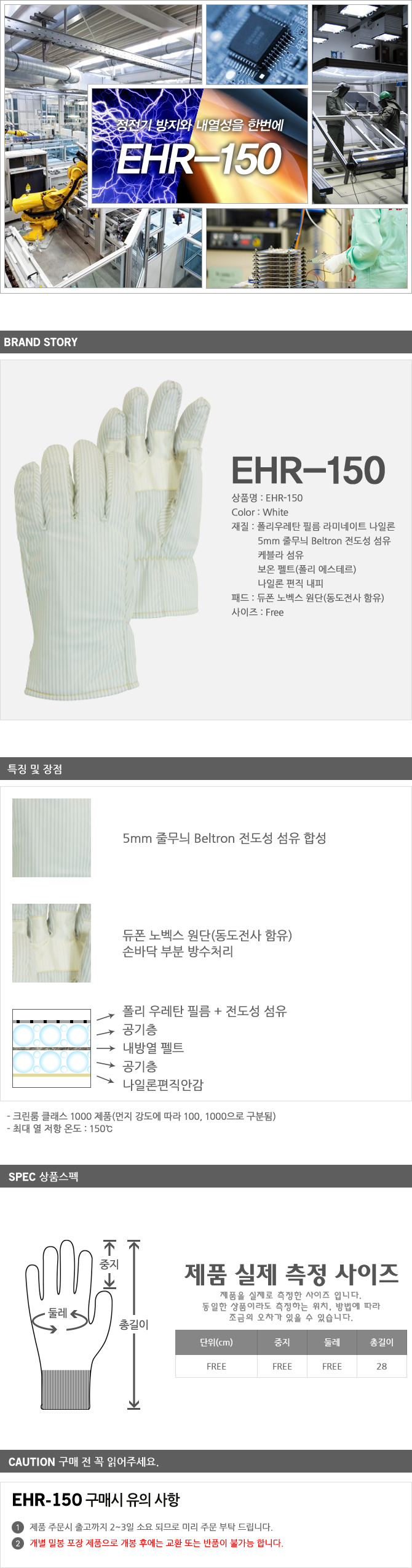 제전내열성장갑(EHR150/28cm)