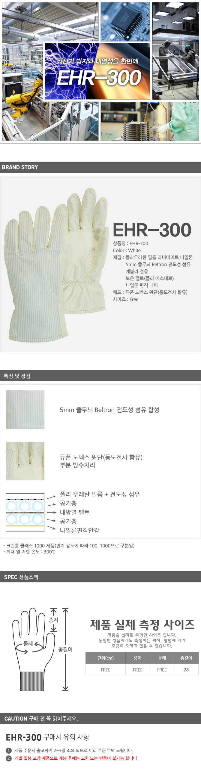 제전내열성장갑(EHR300/28cm)