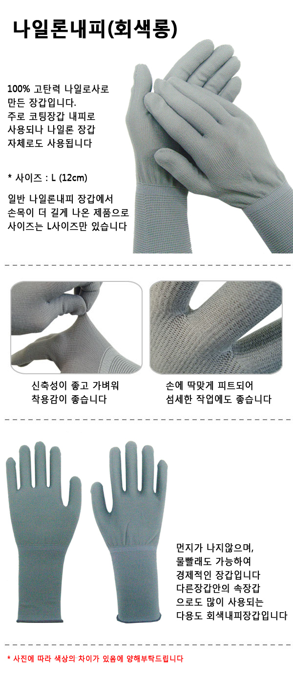 나일론내피(회색 롱/12cm) -선주문/납기일 본사문의( 500개입)
