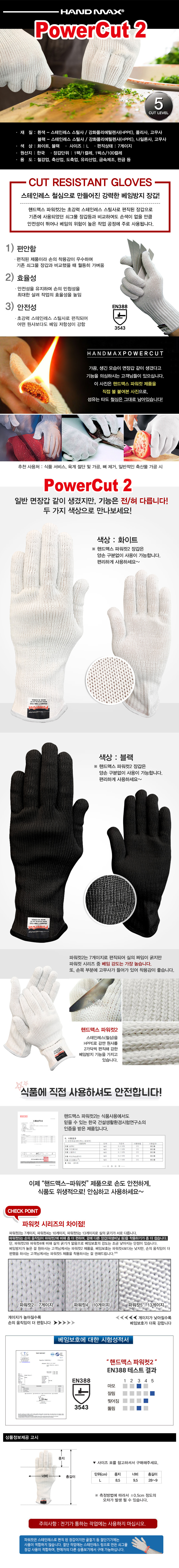 핸드맥스-파워컷Ⅱ NO.506 철심사 컷5 베임방지장갑 식품용 26~30cm
