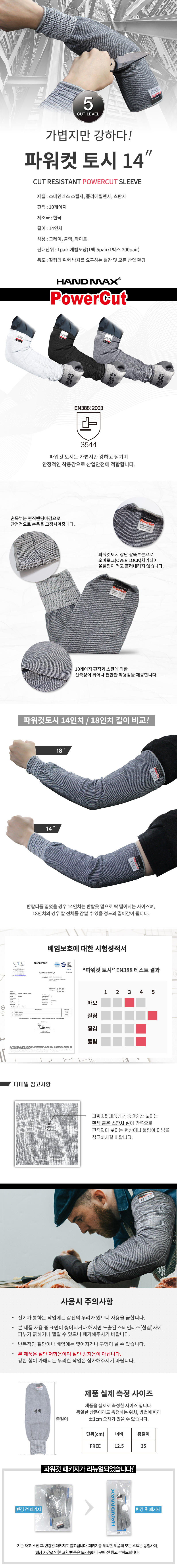 핸드맥스-파워컷토시  NO.507/508/509 (35cm 컷5 베임방지토시)