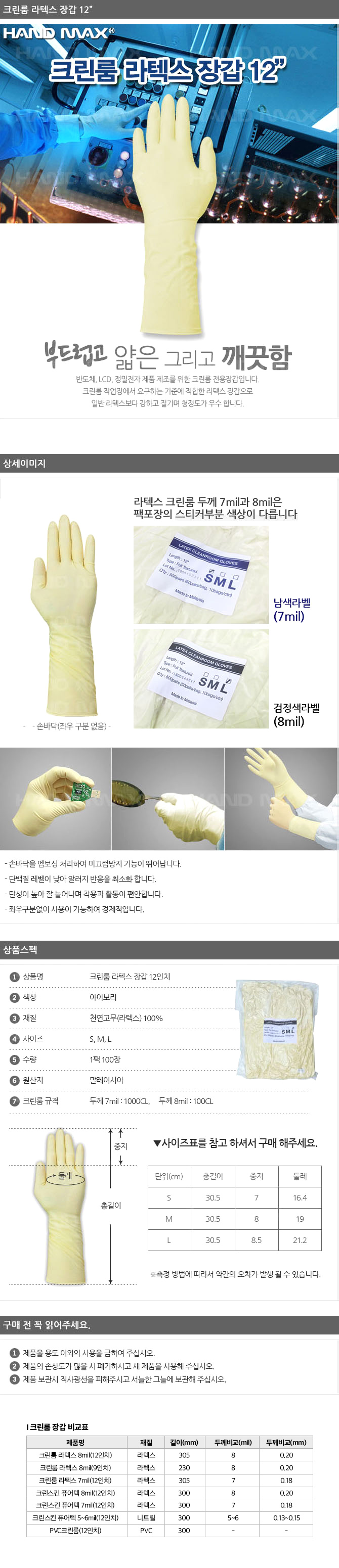 크린룸라텍스 8mil /class100