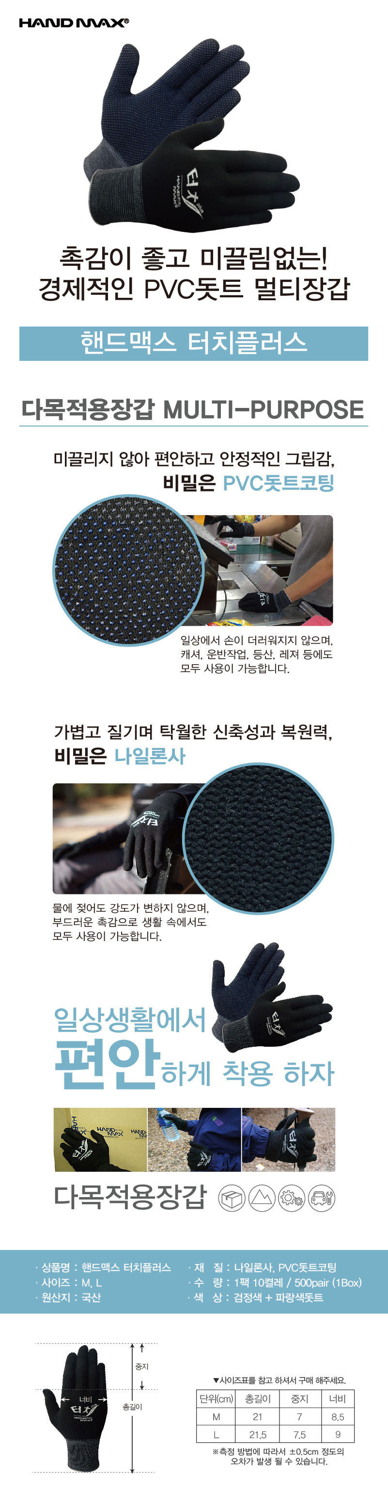 터치플러스 (PVC돗트코팅장갑)( 10개입)