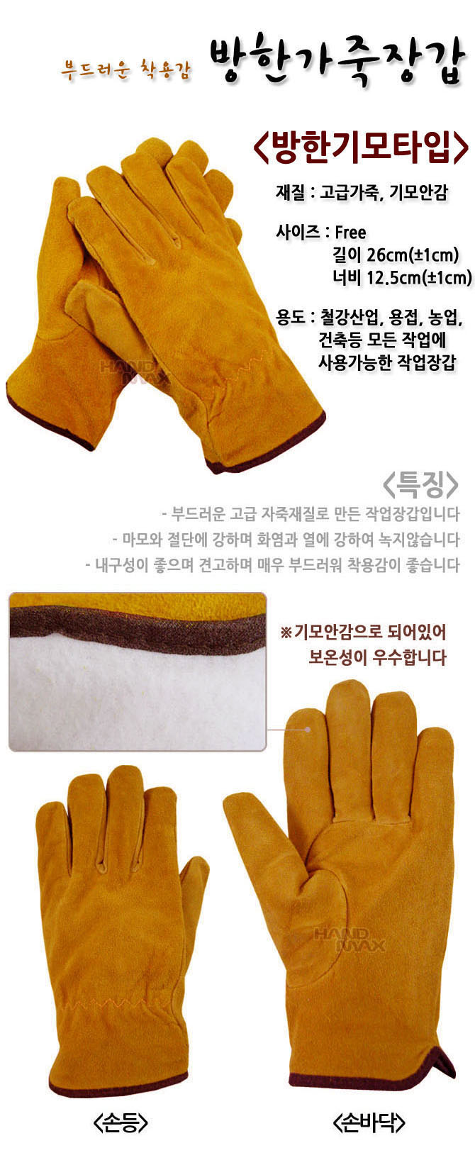 방한가죽장갑(기모)( 10개입)