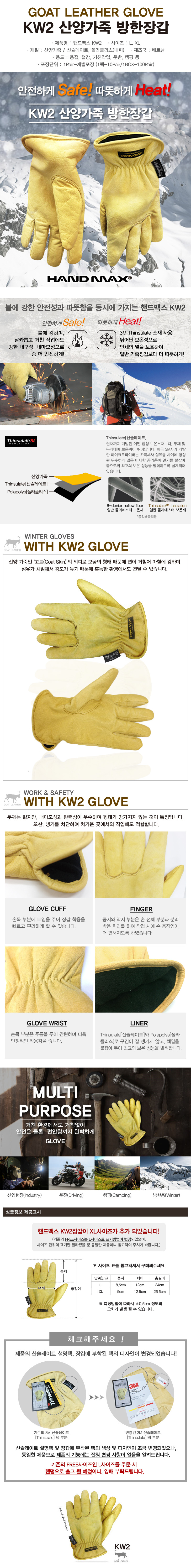 핸드맥스 KW2 NO.203 고급 산양가죽,방한/용접/산업용