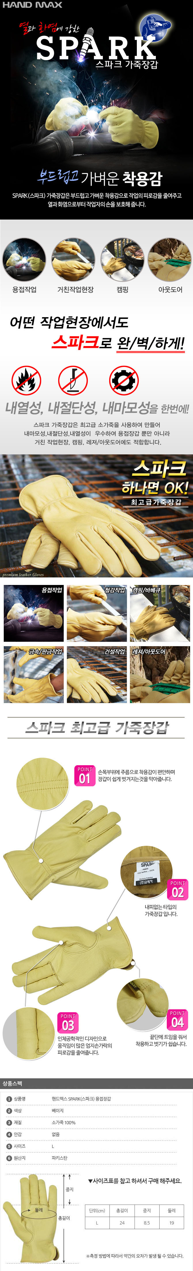 핸드맥스 스파크 NO.207 소가죽재질의 용접장갑