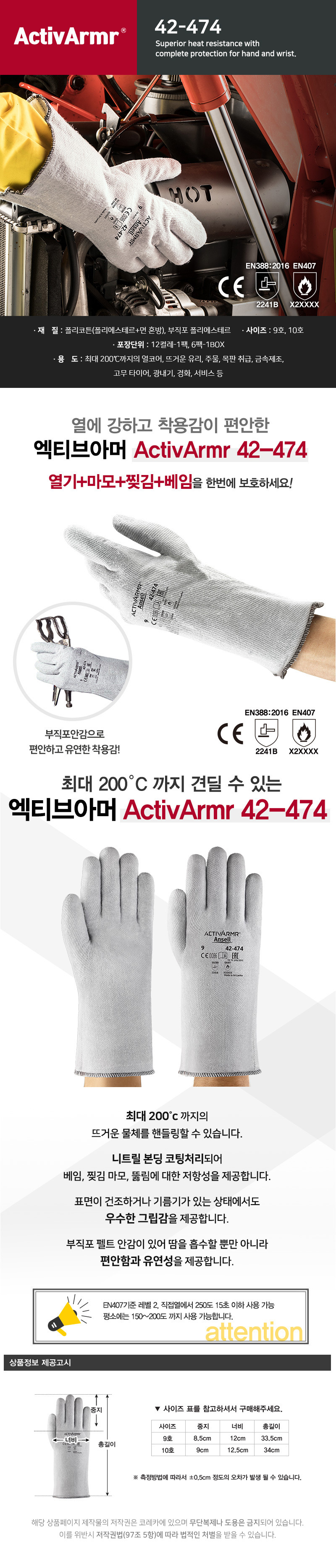 안셀엑티브아머 42-474(크루세이더플렉스에서 제품명 변경) 내방열산업장갑 부직포재질