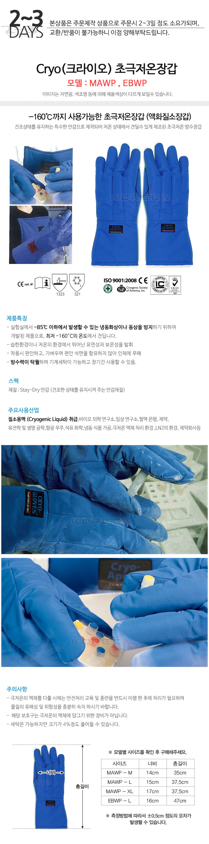 Cryo초극저온장갑 MAWP (35cm 37cm 38cm)