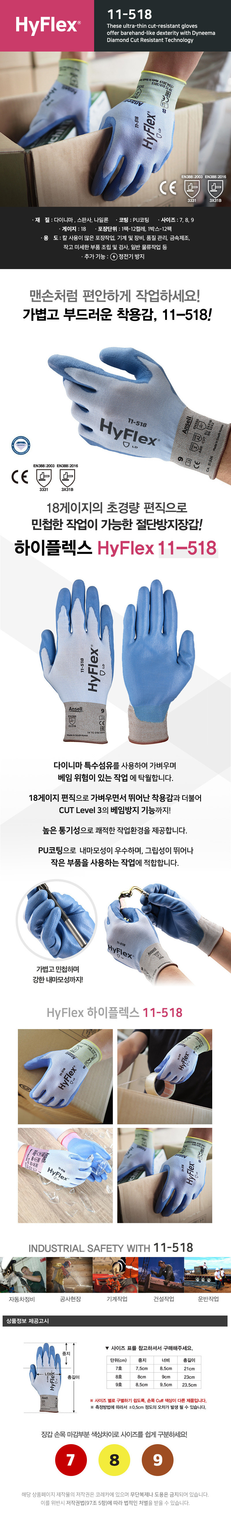 안셀하이플렉스그립11-518 컷3 18게이지 다이니마사+PU코팅