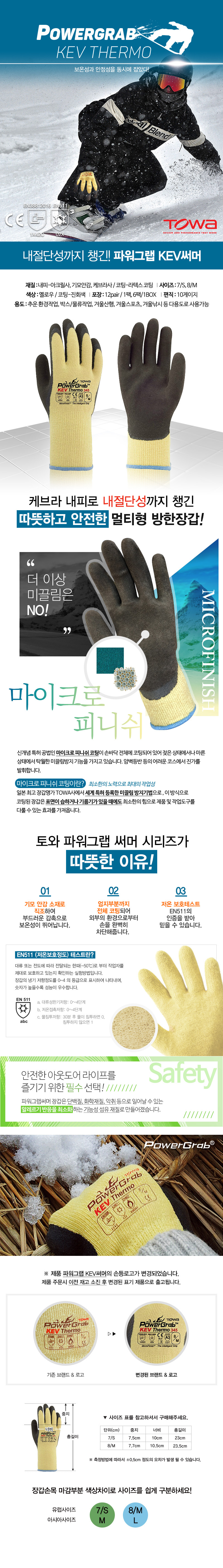 토와파워그랩KEV-써머 케블라사+기모,컷3 베임방지,방한장갑