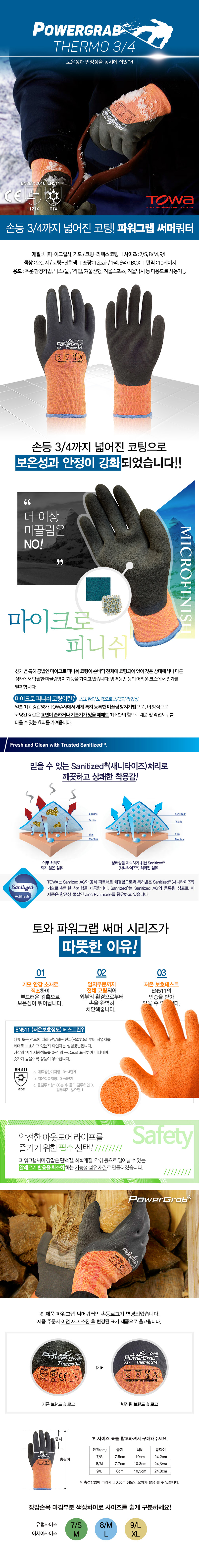 토와파워그랩써머-쿼터 방한장갑,라텍스코팅+기모