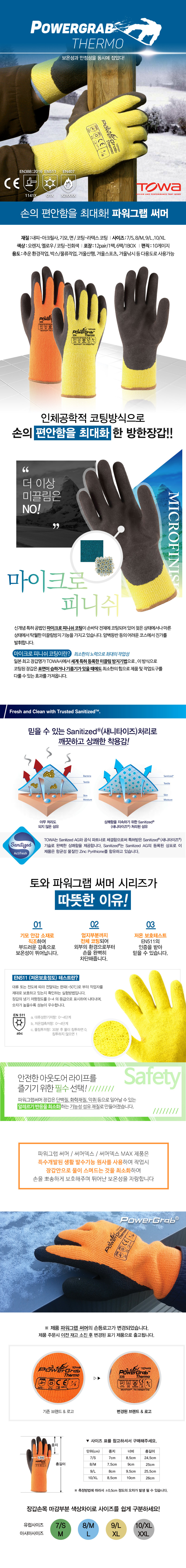 토와파워그랩써머 방한장갑 라텍스코팅+기모